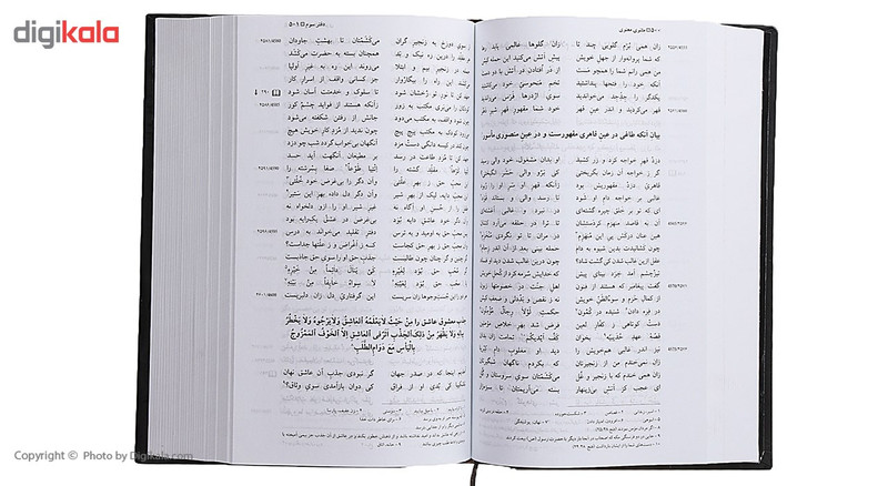 کتاب مثنوی معنوی اثر مولانا جلال الدین محمد بلخی رومی