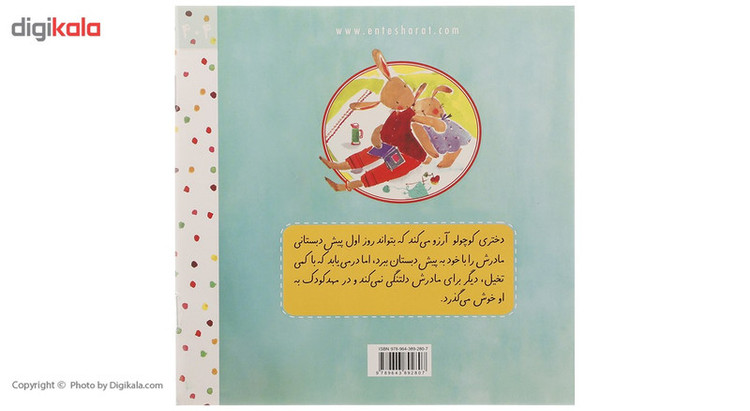 کتاب مامانم را می خوام اثر کارول هانت سندراک