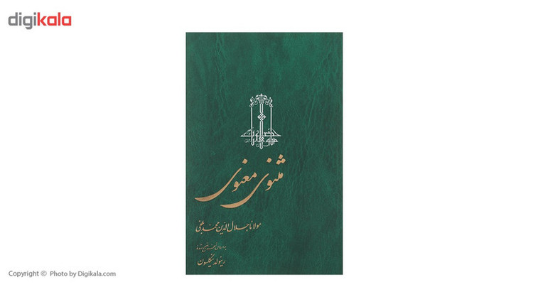 کتاب مثنوی معنوی - سه جلدی