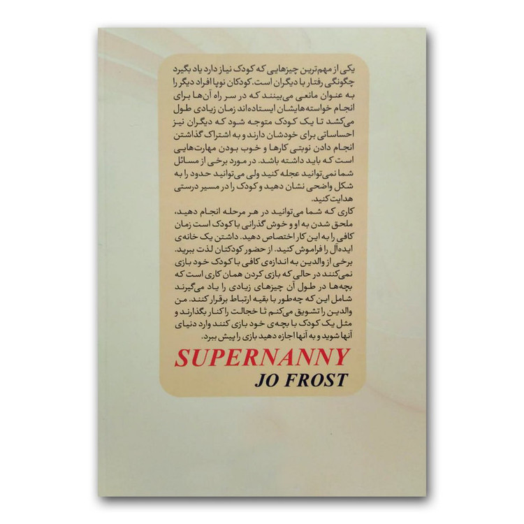 کتاب مادر کافی اثر جی.ا.فراست نشر آبیژ