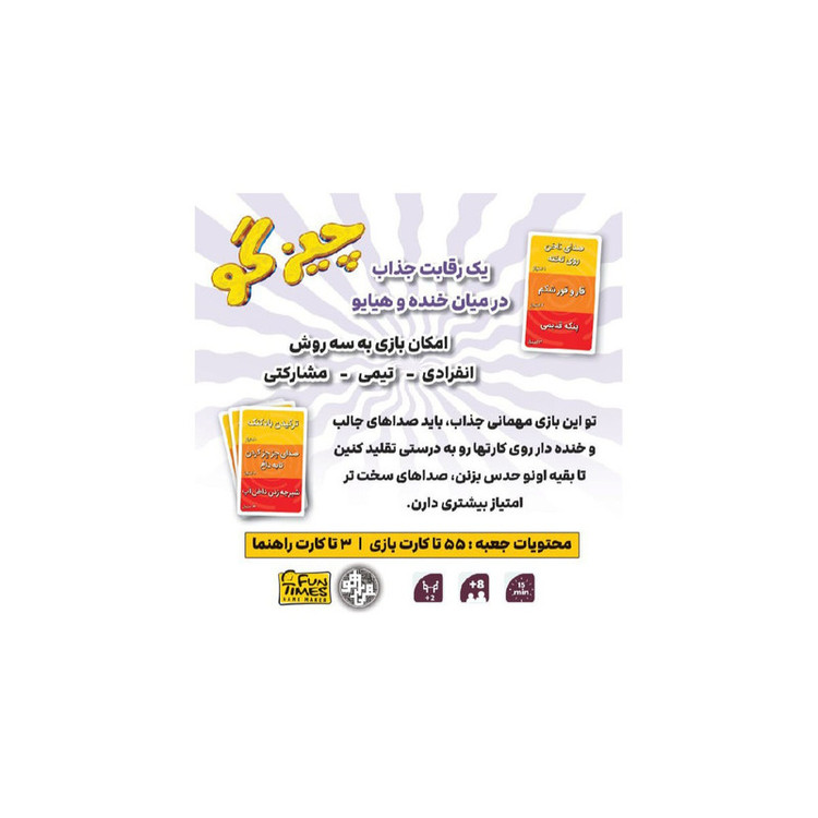 بازی فکری فان تایمز مدل چیزگو