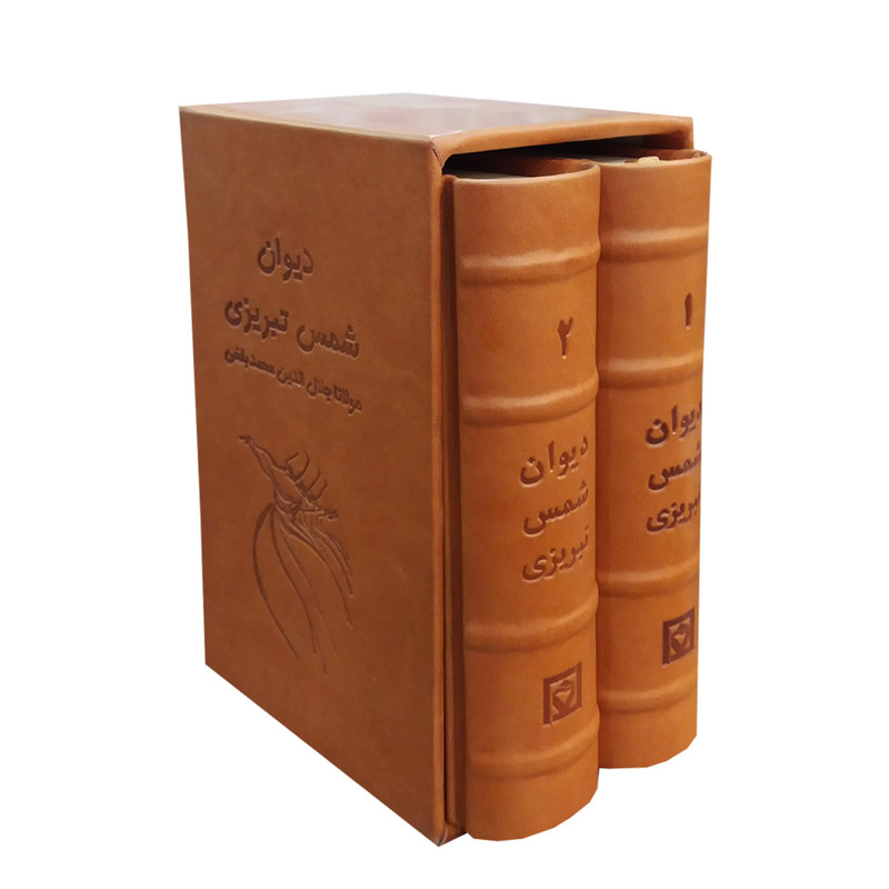 کتاب دیوان شمس تبریزی انتشارات بدیهه مجموعه دو جلدی