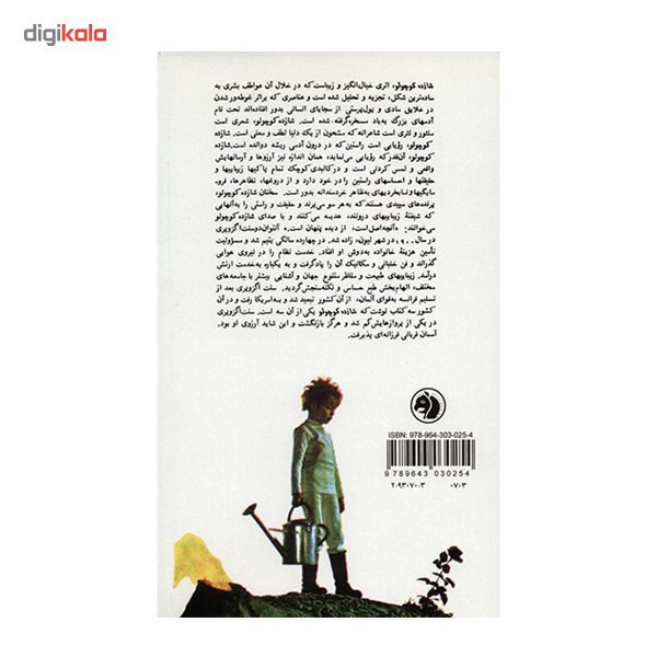 کتاب شازده کوچولو اثر آنتوان دو سنت اگزوپری