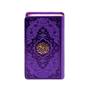 کتاب قرآن کریم ترجمه استاد حسین انصاریان نشر هادی مجد