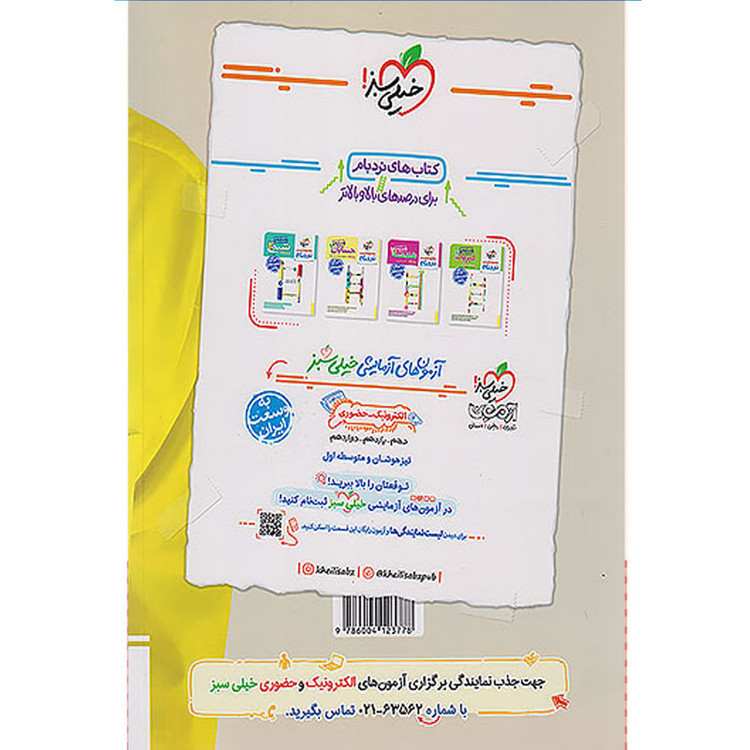 کتاب پرسش های چهارگزینه ای هندسه یازدهم اثر جمعی از نویسندگان انتشارات خیلی سبز
