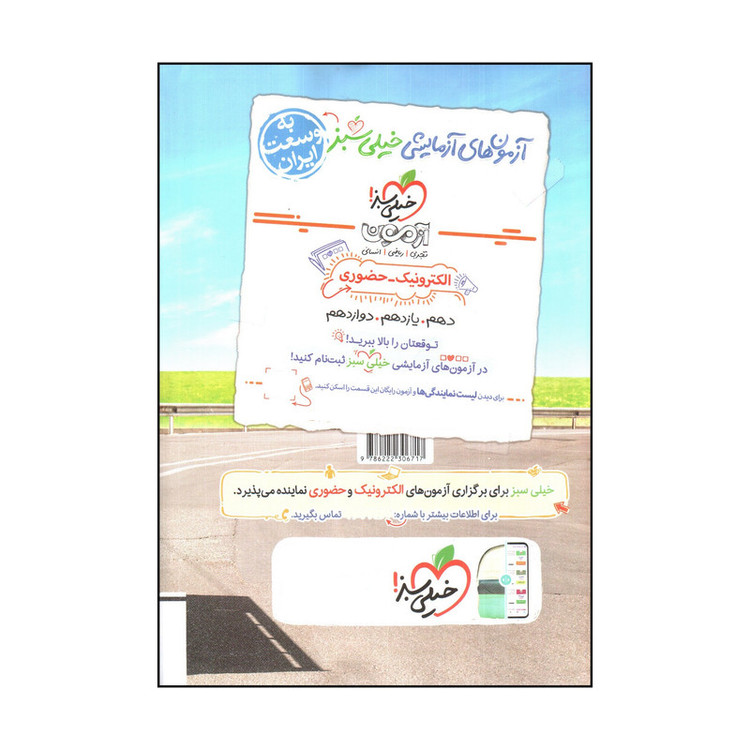 کتاب خيلي سبز شيمي 2 يازدهم اثر جمعی از نویسندگان انتشارات خیلی سبز
