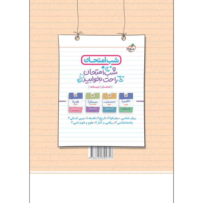 کتاب پرسش های چهار گزینه ای علوم و فنون ادبی یازدهم اثر سید سعید احمدپور مقدم و محمدرضا لمسهچی انتشارات خیلی سبز