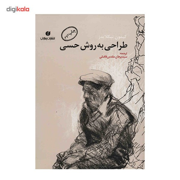 کتاب طراحی به روش حسی اثر کیمون نیکلایدز