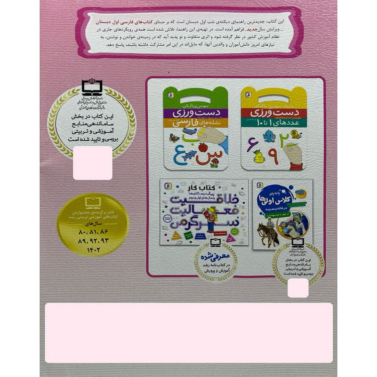 کتاب دیکته ی شب کلاس اولی ها اثر اشرف کریمی انتشارات قدیانی