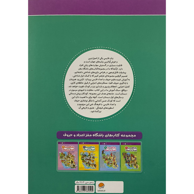 کتاب باشگاه مغز 3 اعداد و حروف اثر محدثه كاتبی نشر مهرسا