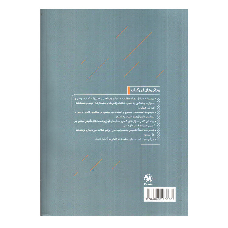 کتاب هندسه جامع کنکور 1400 اثر جمعی از نویسندگان انتشارات مهر و ماه