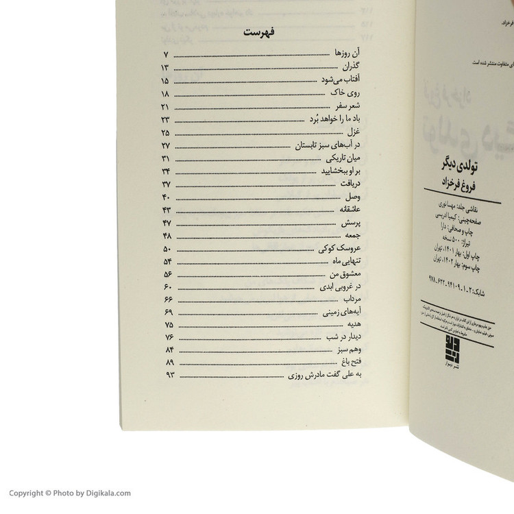کتاب تولدی دیگر اثر فروغ فرخزاد نشر دیوار