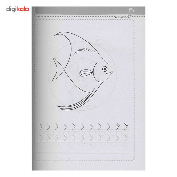 کتاب آمادگی برای نوشتن، پیش دبستانی اثر داریوش صادقی