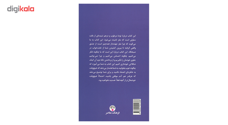 کتاب مغز ما اثر ماتیو مک دونالد