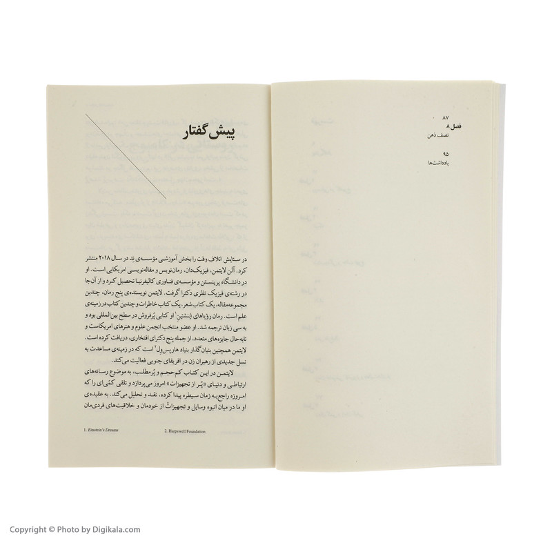 کتاب در ستایش اتلاف وقت اثر آلن لایتمن نشر چشمه