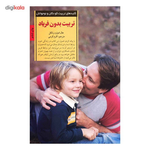 کتاب تربیت بدون فریاد