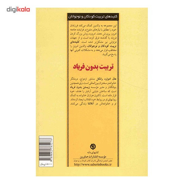 کتاب تربیت بدون فریاد