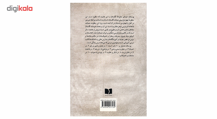 کتاب بوستان سعدی