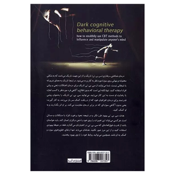 کتاب درمان روان شناسی تاریک اثر مایکل پیس نشر آمه