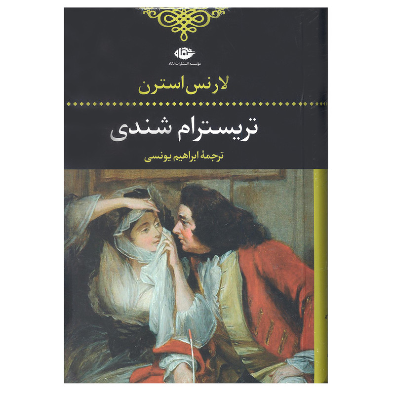 کتاب تریسترام شندی اثر لارنس استرن نشر نگاه