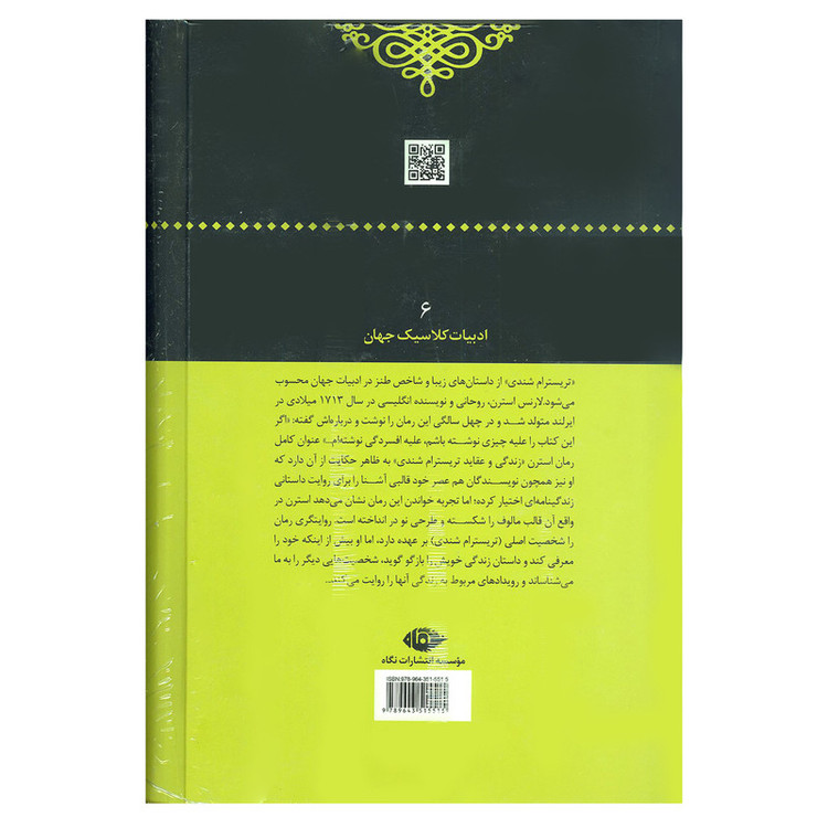 کتاب تریسترام شندی اثر لارنس استرن نشر نگاه