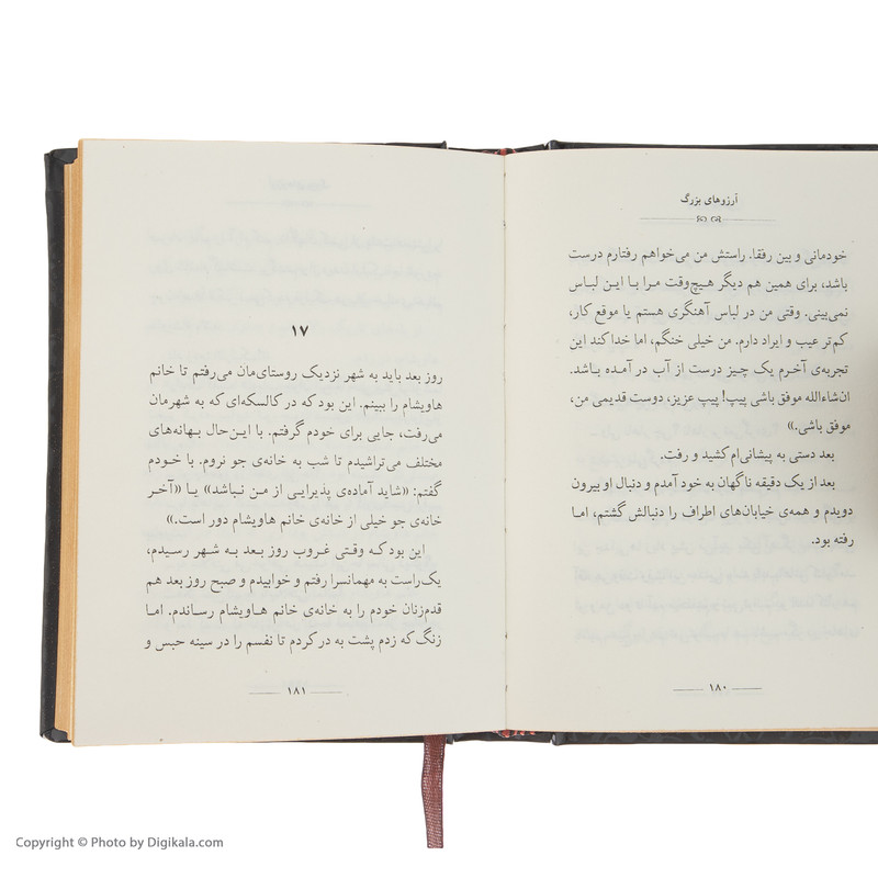 کتاب آرزوهای بزرگ اثر چارلز دیکنز نشر افق