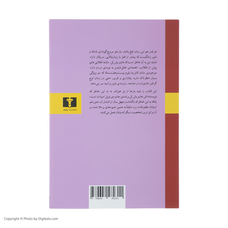 کتاب آبروی از دست رفته کاترینا بلوم اثر هاینریش بل انتشارات نیلوفر