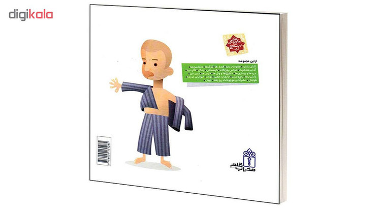 کتاب دايرة المعارف کوچک من درباره ی دنيای شب اثر آگنس واندويل انتشارات محراب قلم