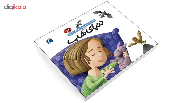 کتاب دايرة المعارف کوچک من درباره ی دنيای شب اثر آگنس واندويل انتشارات محراب قلم