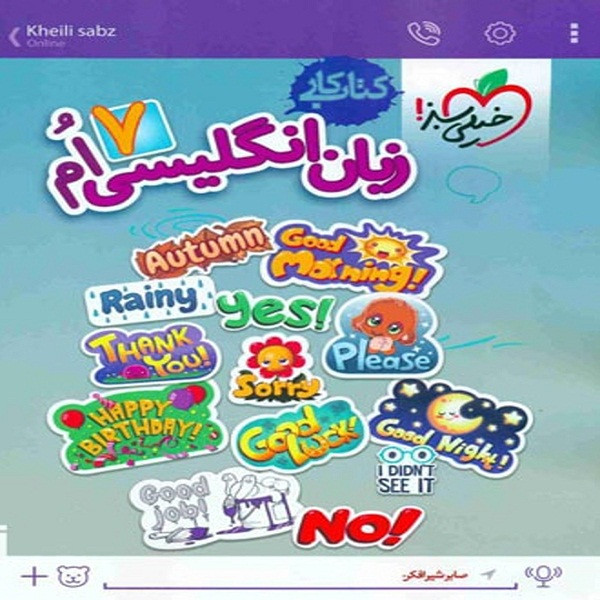 کتاب کار زبان انگلیسی هفتم اثر صابر شیر افکن انتشارات خیلی سبز