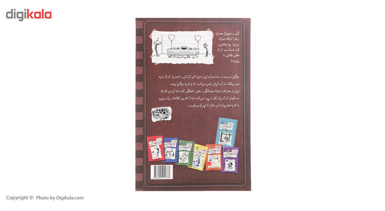 کتاب خاطرات یک بچهی چلمن اثر جف کینی