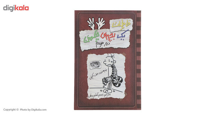 کتاب خاطرات یک بچهی چلمن اثر جف کینی