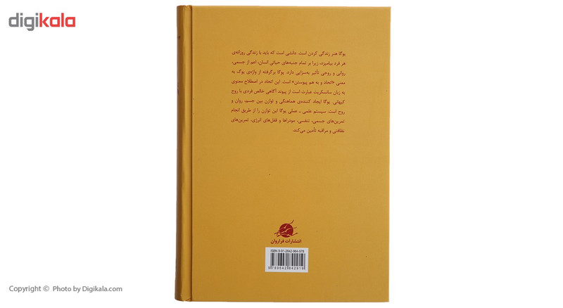 کتاب هاتا یوگا اثر سوامی ساتیاناندا ساراسوانی