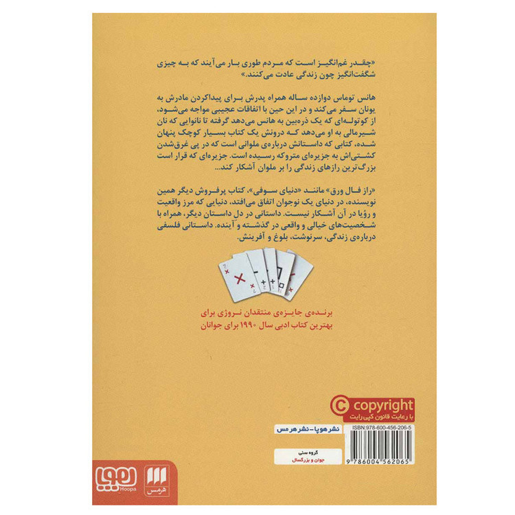 کتاب راز فال ورق اثر یاستین گوردر انتشارات هرمس