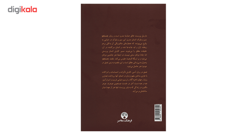 کتاب فانوس جادویی زمان اثر داریوش شایگان
