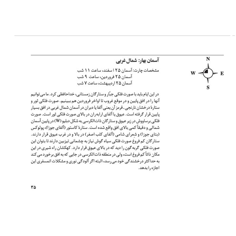 کتاب صورتهای فلکی اثر گری مکلر انتشارات گیتاشناسی نوین