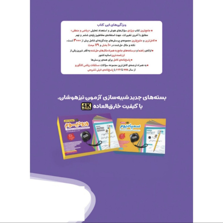 کتاب میکروکُمپلکس هوش ریاضی و منطقی اثر مهندس مصطفی باقری انتشارات مهروماه