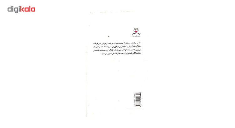 کتاب نفوس مرده اثر نیکلای واسیلیویچ گوگول
