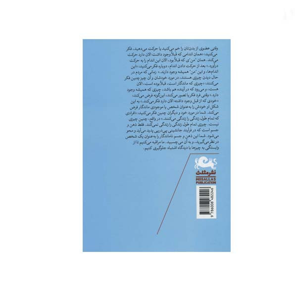 کتاب ویپاسانا راه وارستگی اثر ماهاسی سایادو نشر مثلث