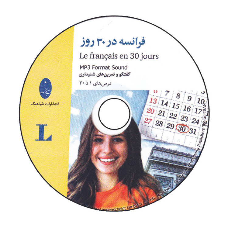 کتاب فرانسه در 30 روز اثر Fabienne Schreitmuller انتشارات شباهنگ