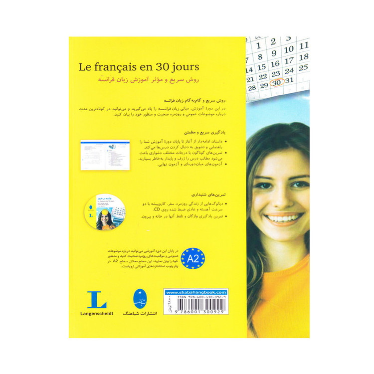 کتاب فرانسه در 30 روز اثر Fabienne Schreitmuller انتشارات شباهنگ