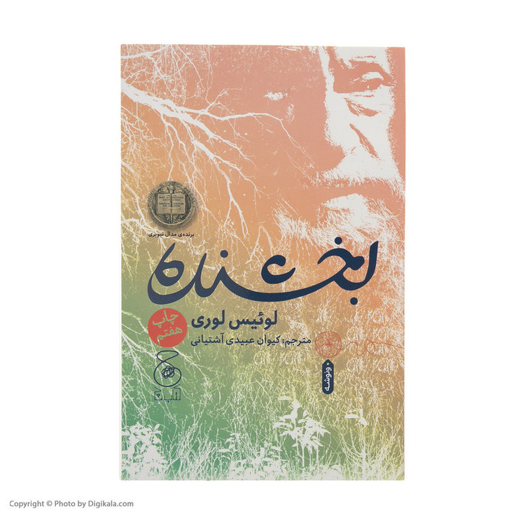 کتاب بخشنده اثر لوئیس لوری نشر کتاب چ
