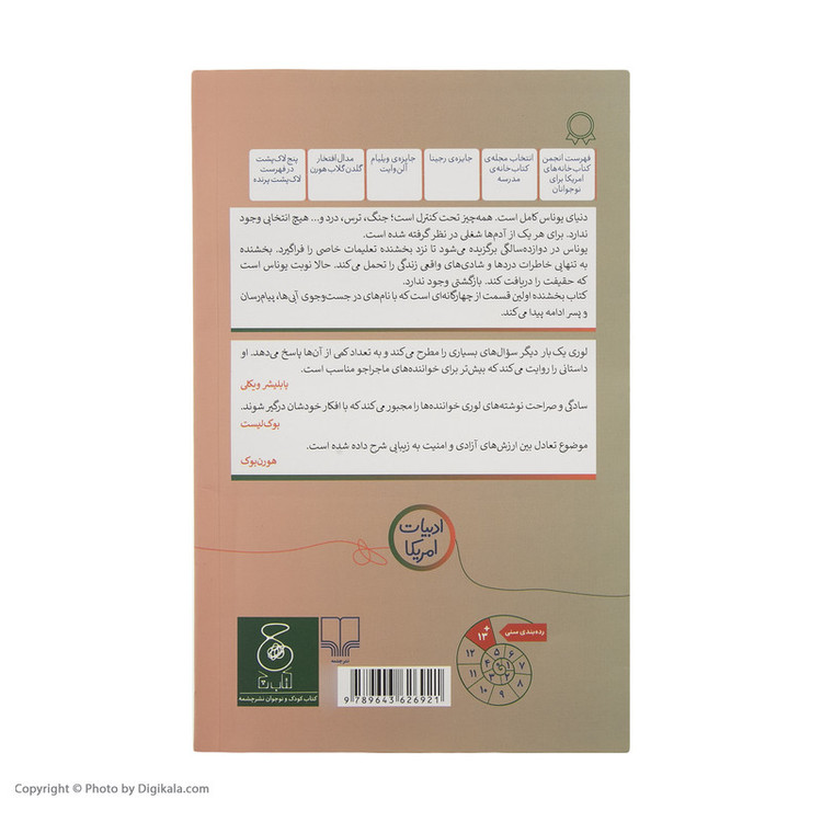 کتاب بخشنده اثر لوئیس لوری نشر کتاب چ