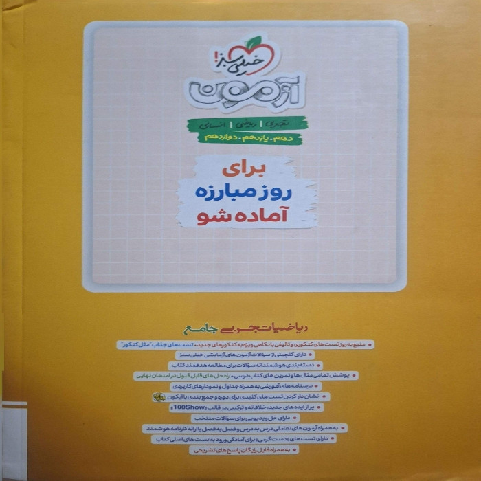 کتاب ریاضیات تجربی جامع اثر جمعی از نویسندگان انتشارات خیلی سبز جلد 1