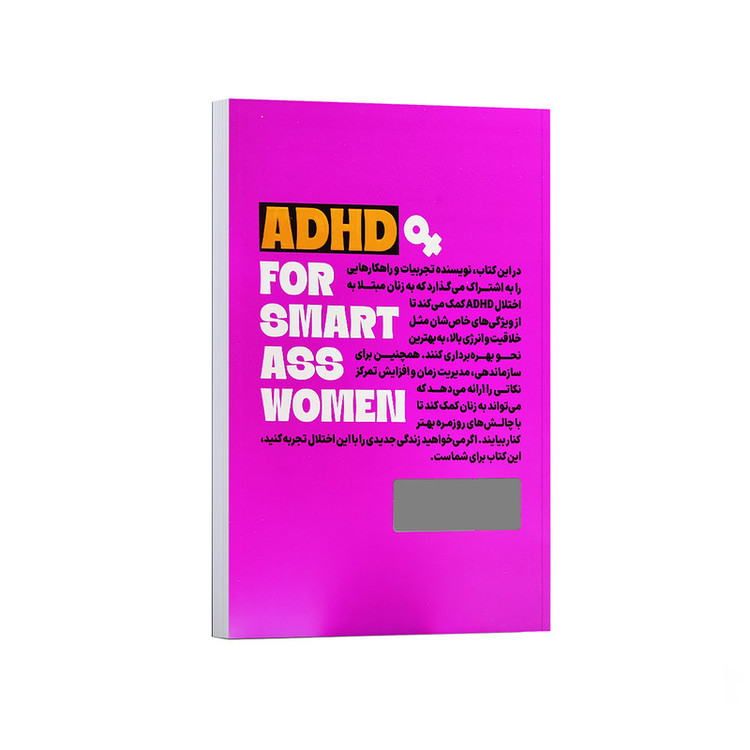 کتاب درمان ADHD برای زنان اثر تریسی اوتسوکا ترجمه سارا پورباقر انتشارات یوشیتا