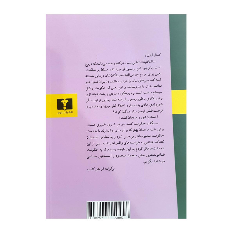 کتاب سکریه اثر نجیب محفوظ انتشارات نیلوفر
