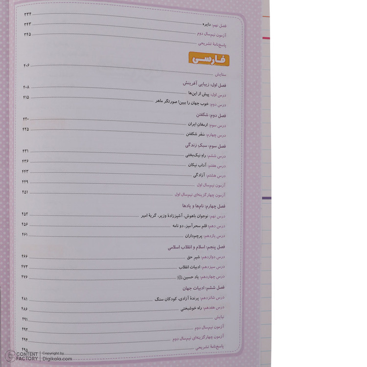 کتاب ماجرای بیست جامع پایه هشتم اثر گروه مولفان انتشارات خیلی سبز نوبت چاپ اول