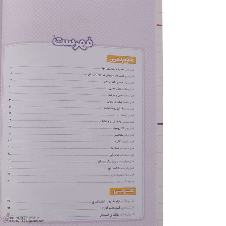 کتاب ماجرای بیست جامع پایه هشتم اثر گروه مولفان انتشارات خیلی سبز نوبت چاپ اول