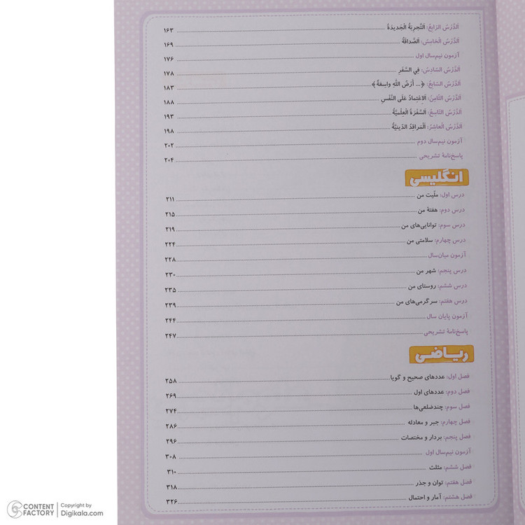 کتاب ماجرای بیست جامع پایه هشتم اثر گروه مولفان انتشارات خیلی سبز نوبت چاپ اول