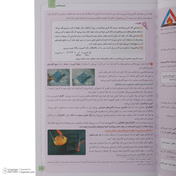 کتاب ماجرای بیست جامع پایه هشتم اثر گروه مولفان انتشارات خیلی سبز نوبت چاپ اول